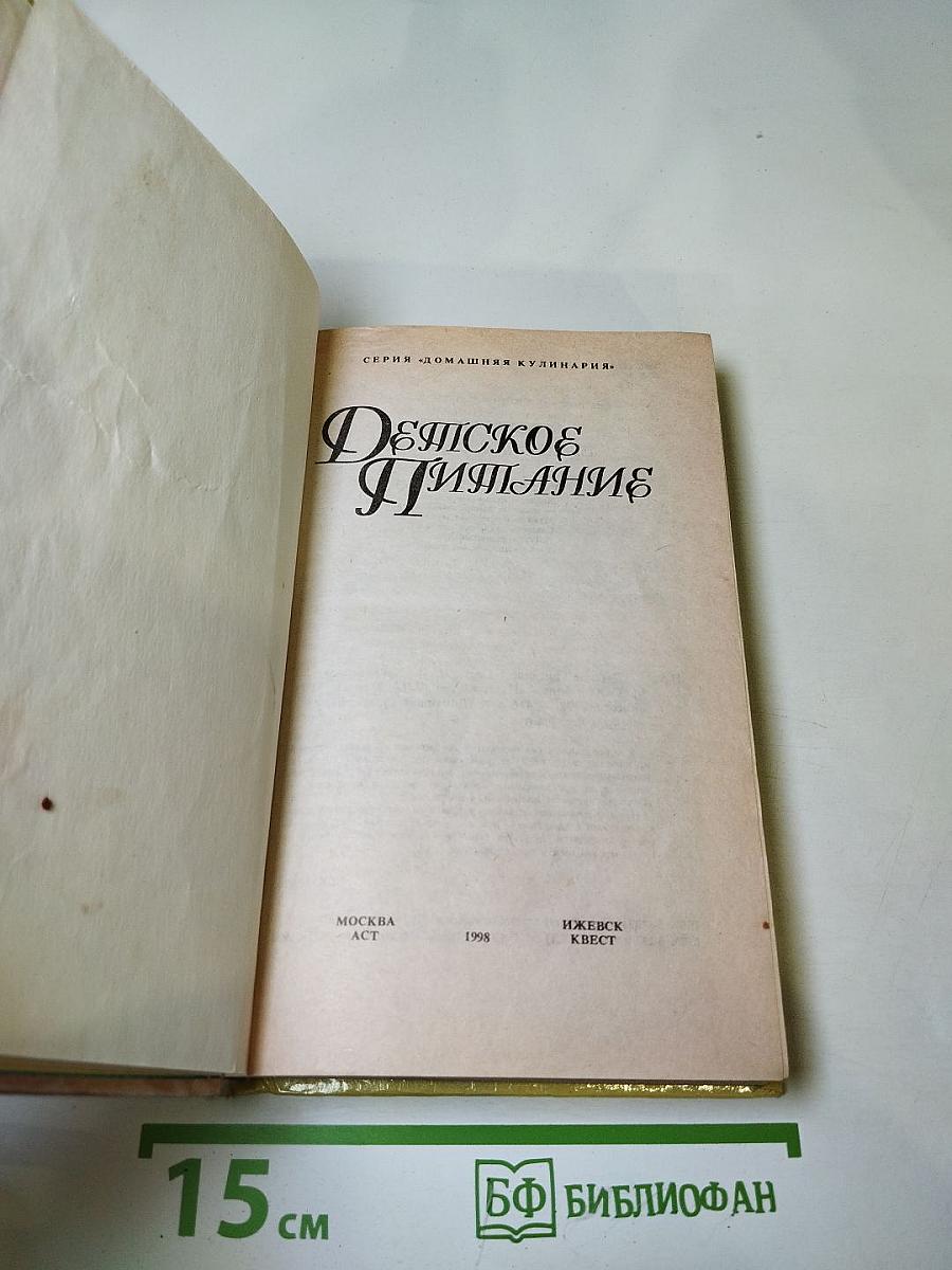Детское питание