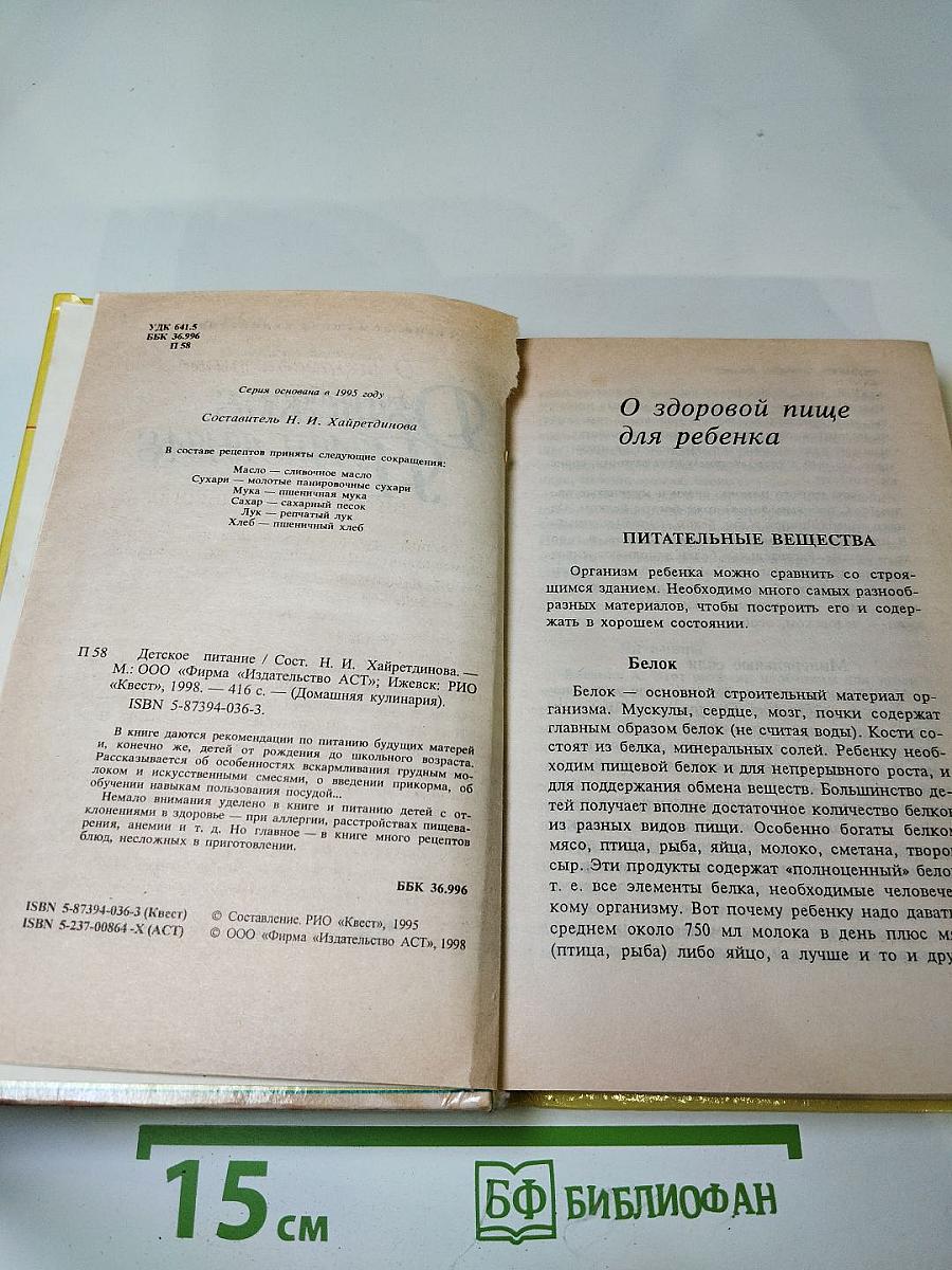 Детское питание