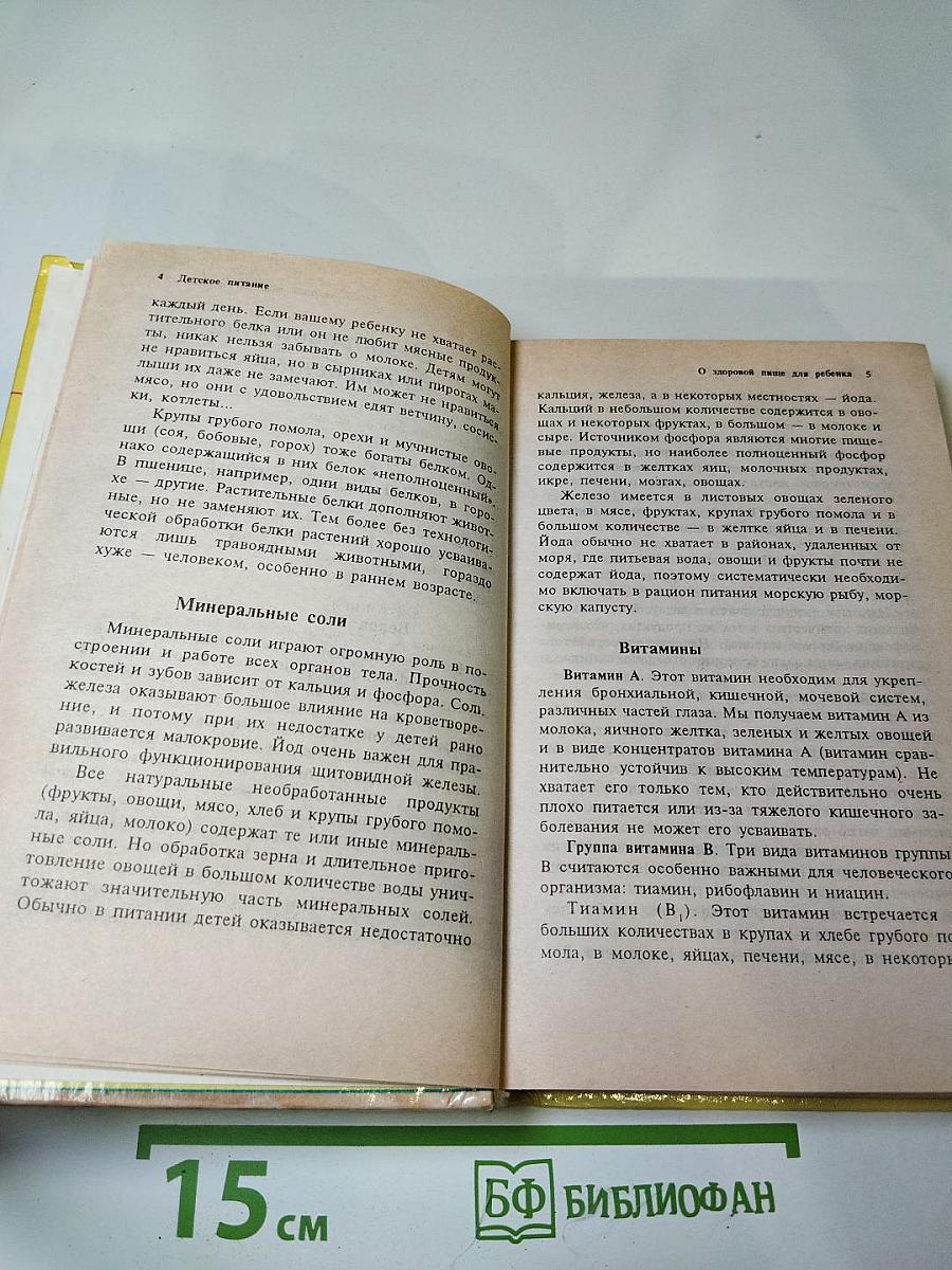 Детское питание
