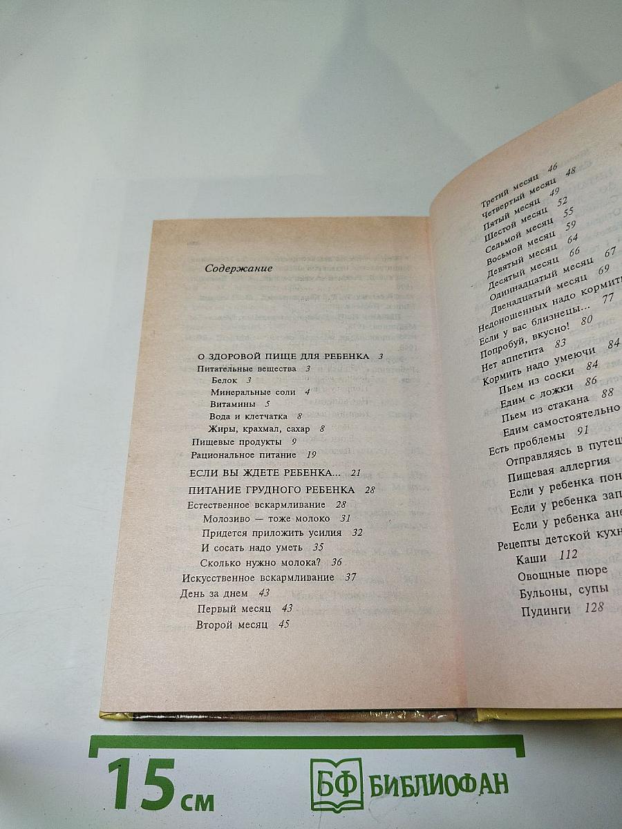 Детское питание