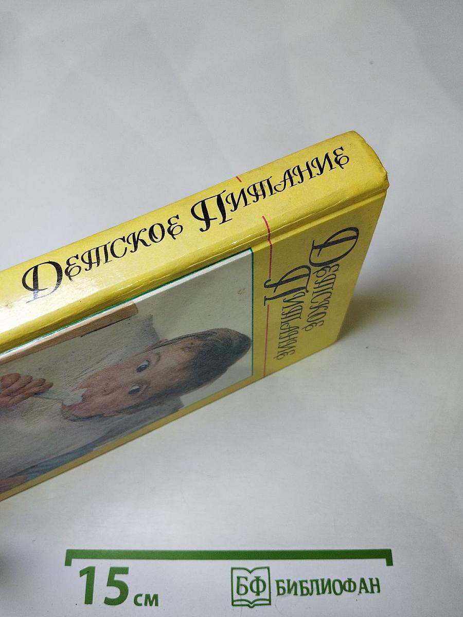 Детское питание