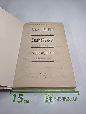 Зарубежный детектив: Леди в озере / Худой человек / Выстрел из темноты