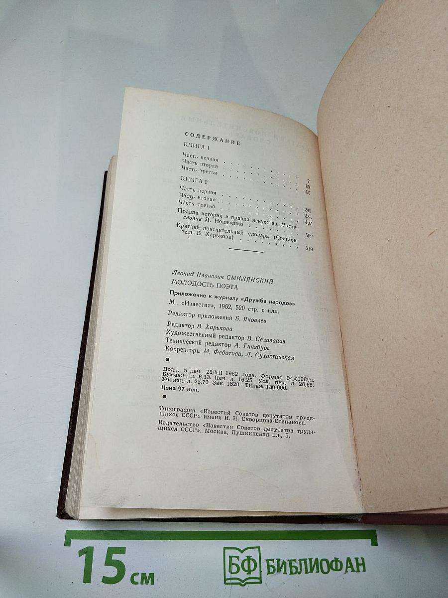 Молодость поэта