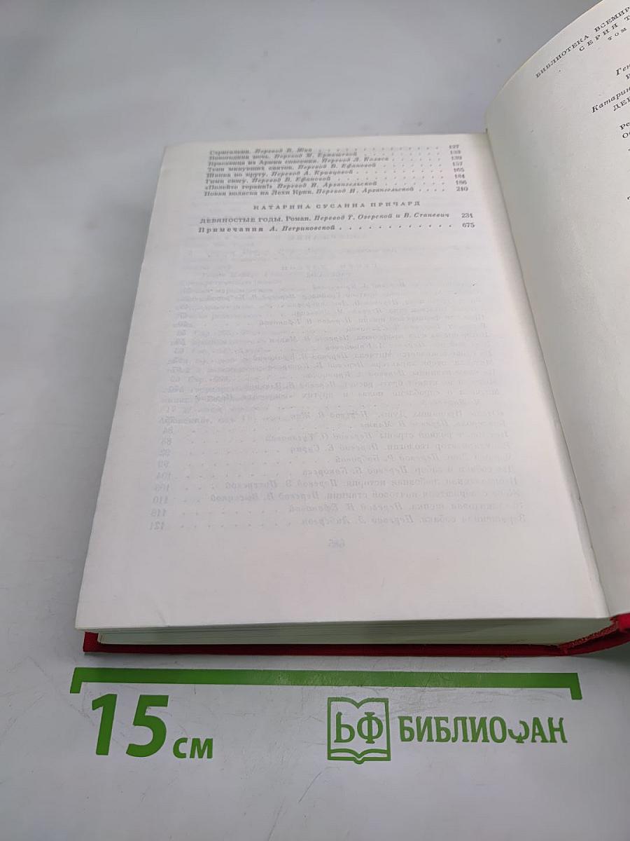 Рассказы. Девяностые годы