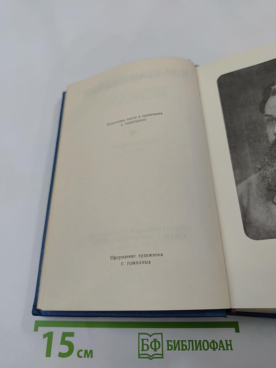 Собрание сочинений. Том 4. Произведения 1873-1880