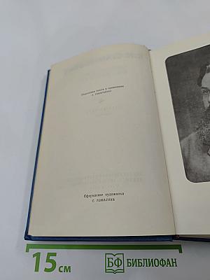 Собрание сочинений. Том 4. Произведения 1873-1880