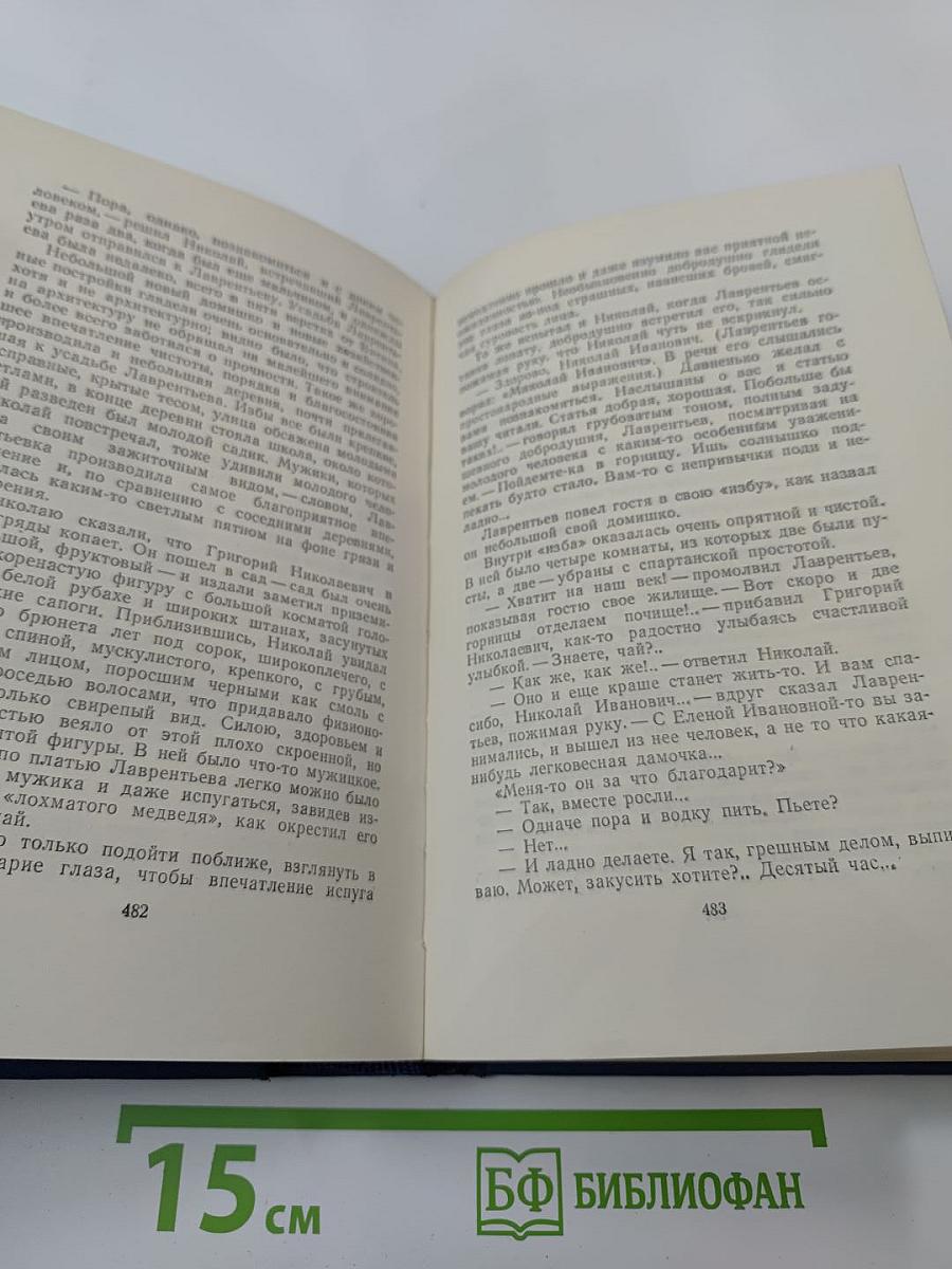 Собрание сочинений. Том 4. Произведения 1873-1880