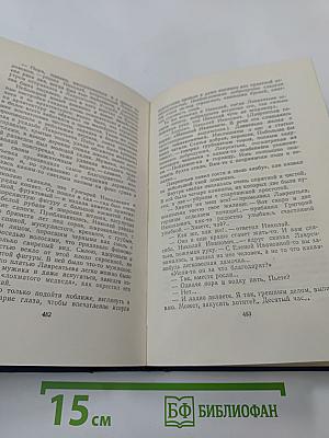 Собрание сочинений. Том 4. Произведения 1873-1880