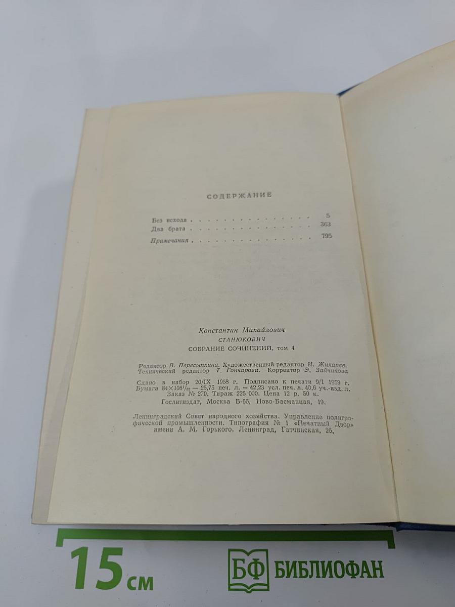 Собрание сочинений. Том 4. Произведения 1873-1880