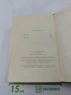 Собрание сочинений. Том 4. Произведения 1873-1880