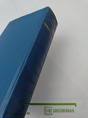 Собрание сочинений. Том 4. Произведения 1873-1880