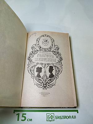 Голгофа женщины