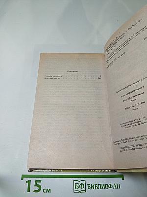 Голгофа женщины