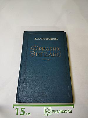 Фридрих Энгельс