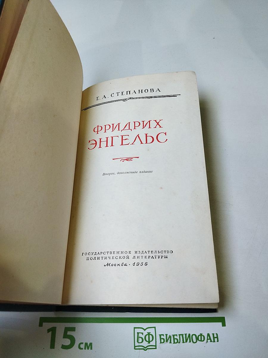 Фридрих Энгельс