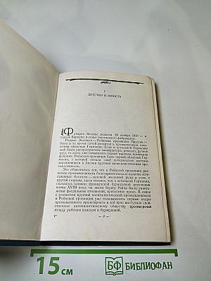 Фридрих Энгельс