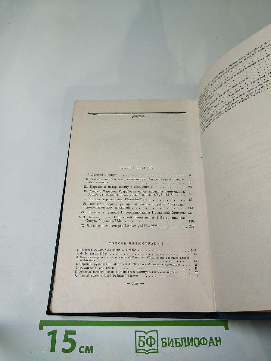 Фридрих Энгельс