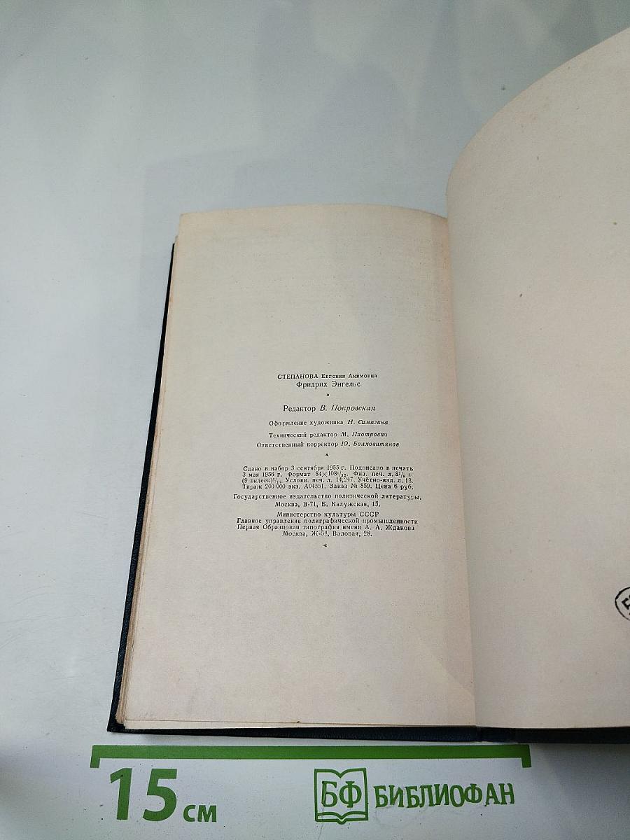 Фридрих Энгельс