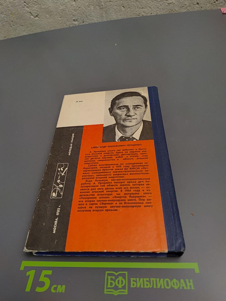 Энергия будущего