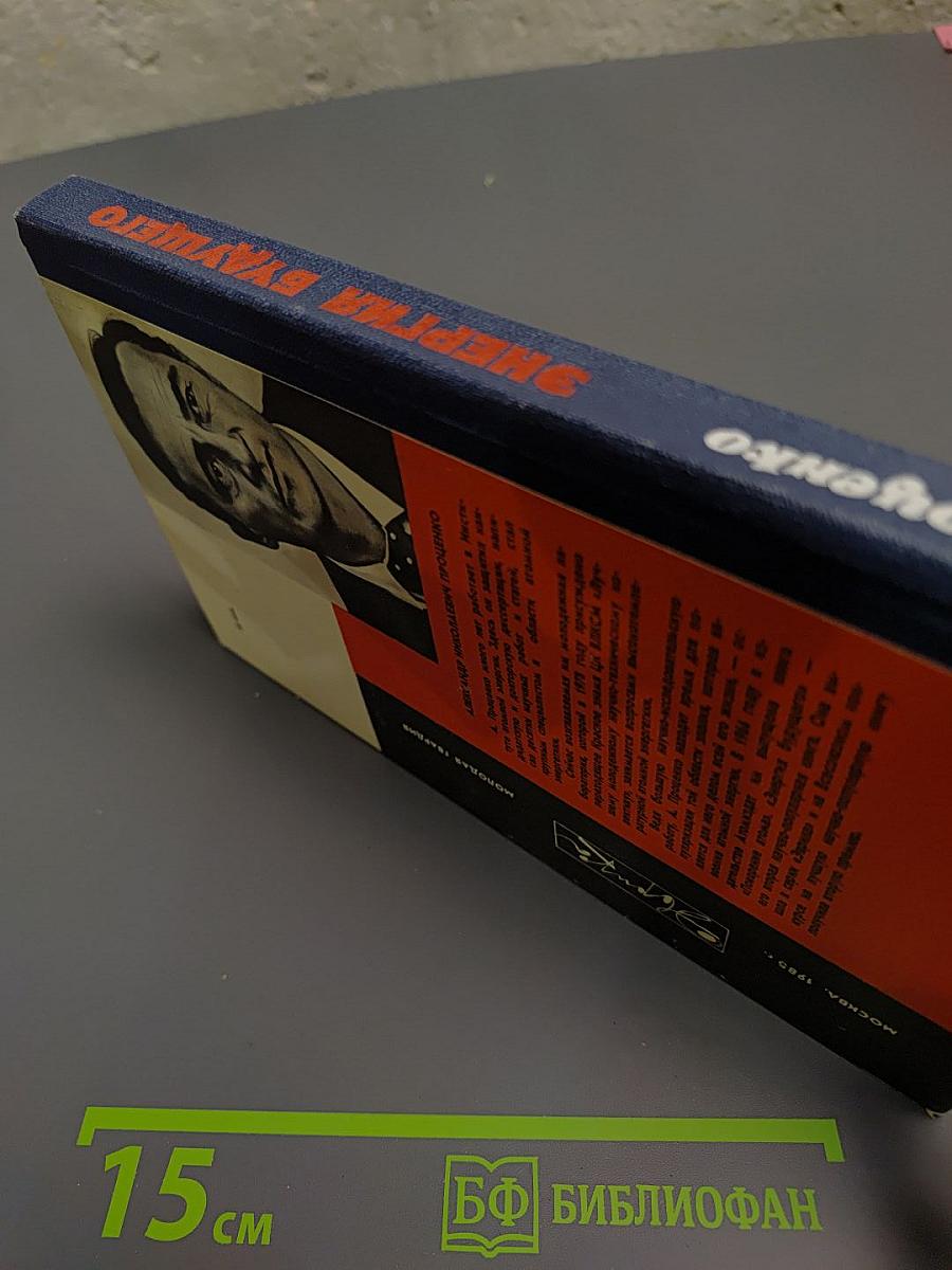 Энергия будущего