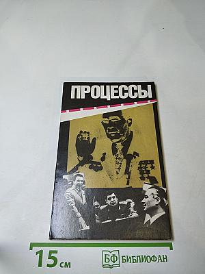 Процессы