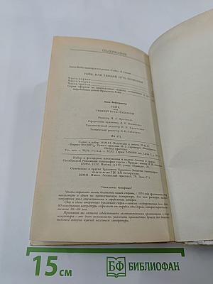 Гойя, или Тяжкий путь познания