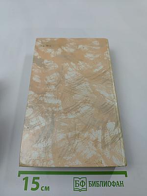 Гойя, или Тяжкий путь познания