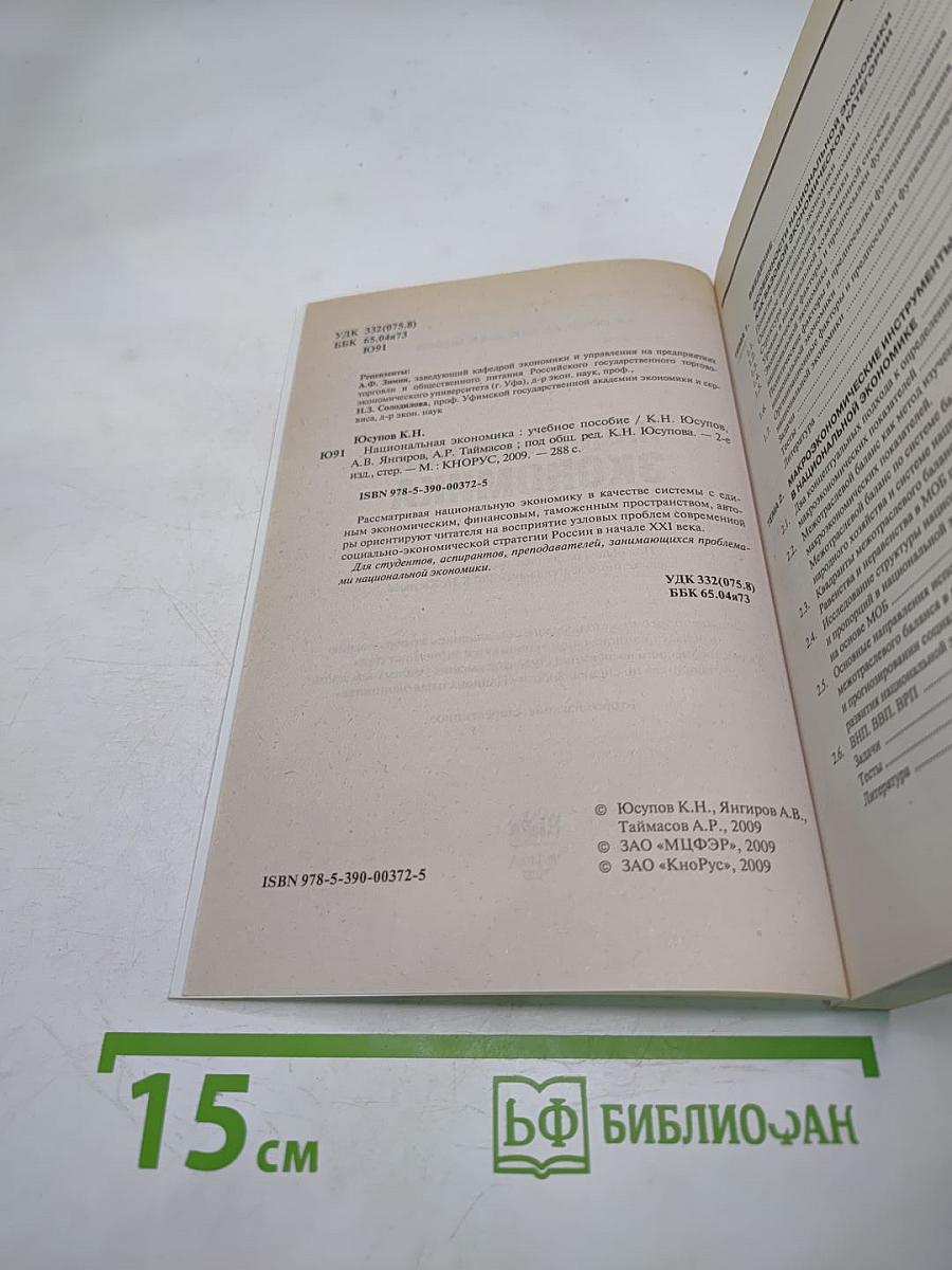 Национальная экономика