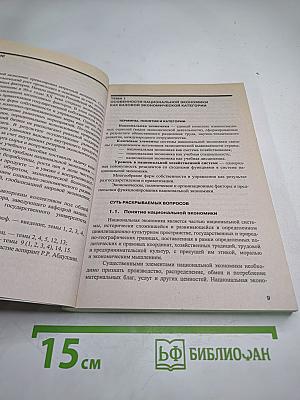 Национальная экономика