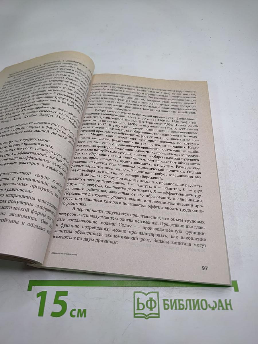 Национальная экономика