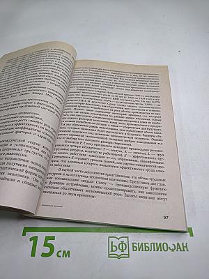 Национальная экономика