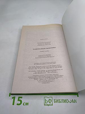 Национальная экономика