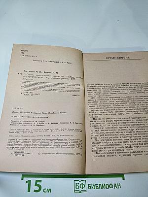 Основы сопротивления материалов