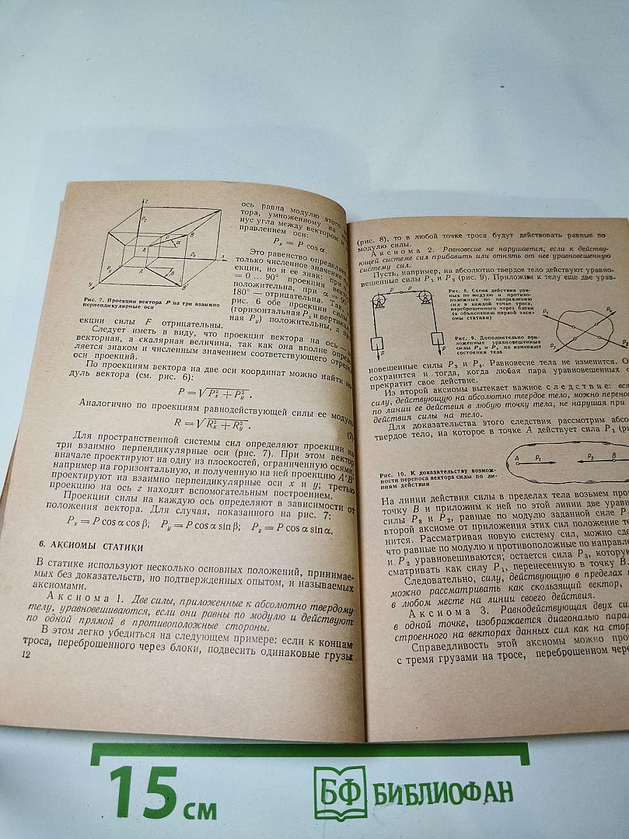 Основы сопротивления материалов