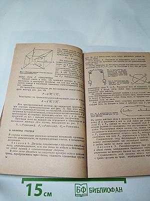 Основы сопротивления материалов