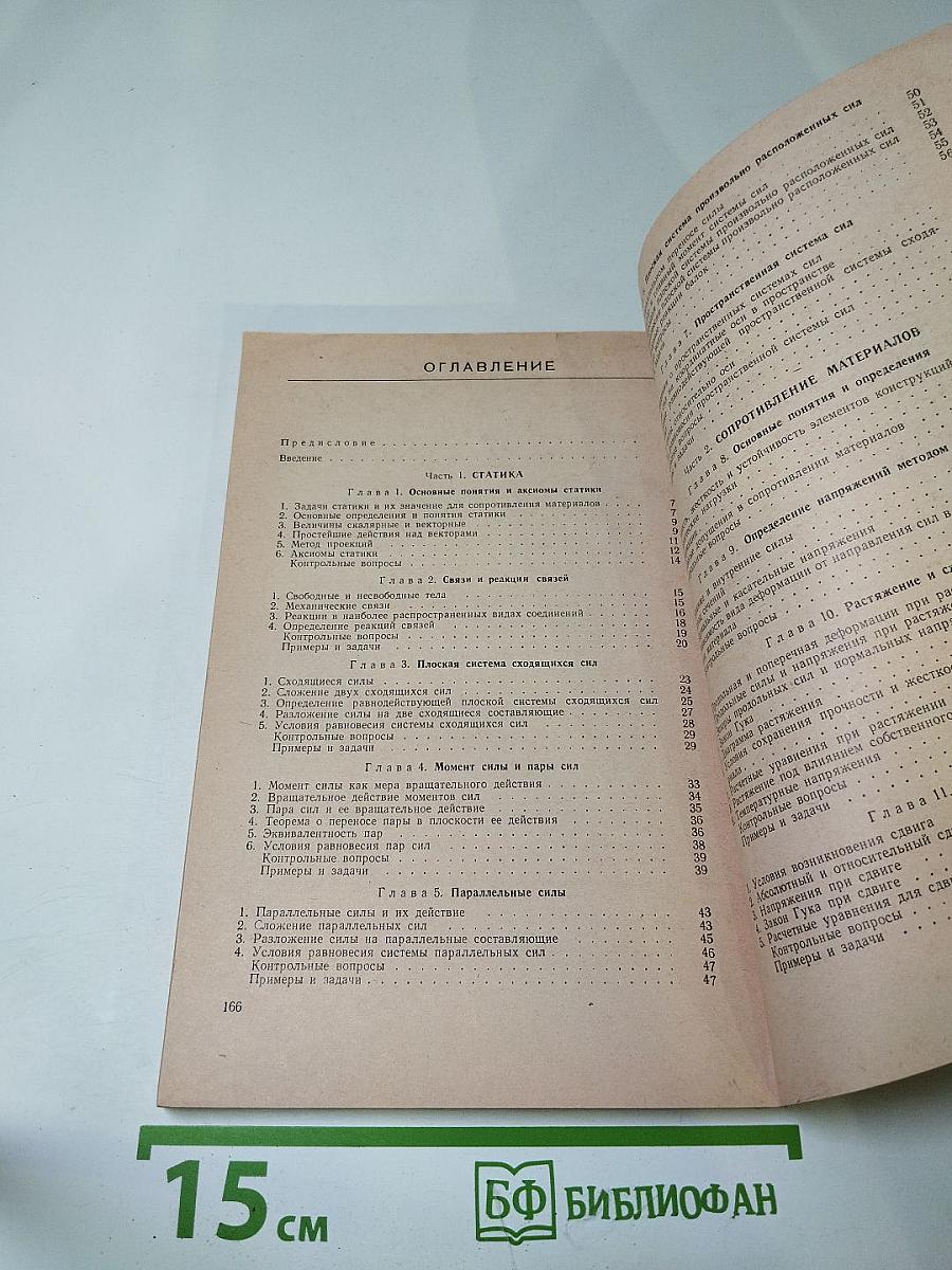 Основы сопротивления материалов