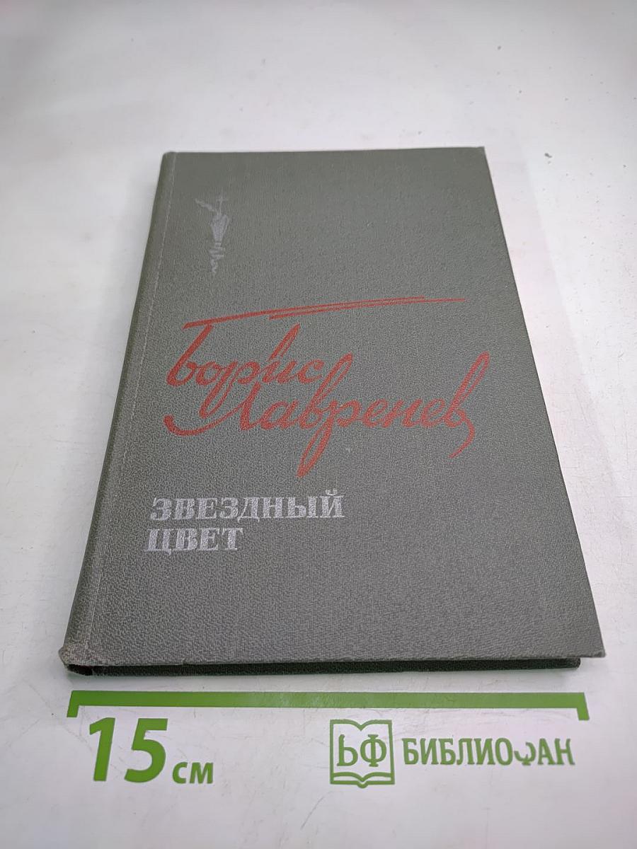 Звездный цвет