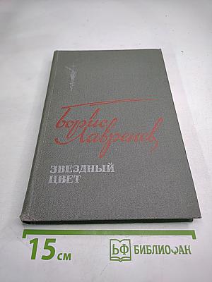 Звездный цвет