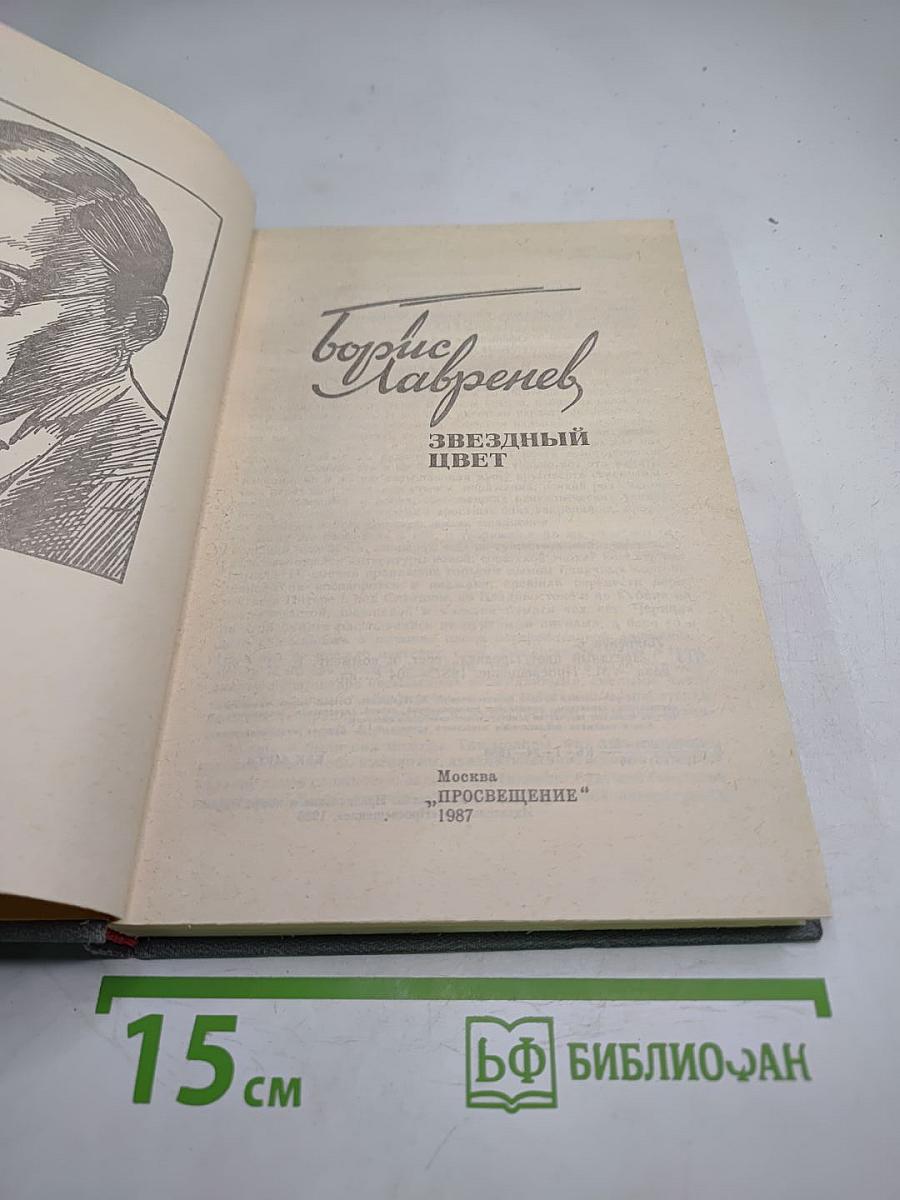 Звездный цвет