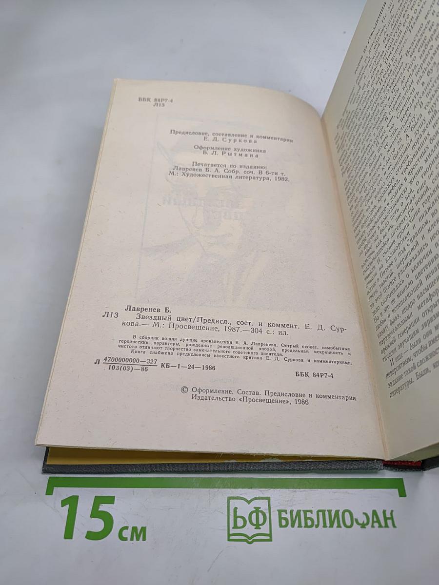 Звездный цвет