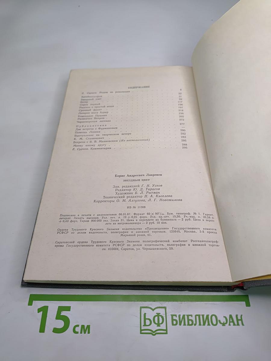 Звездный цвет