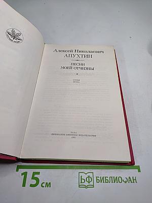 Песни моей отчизны