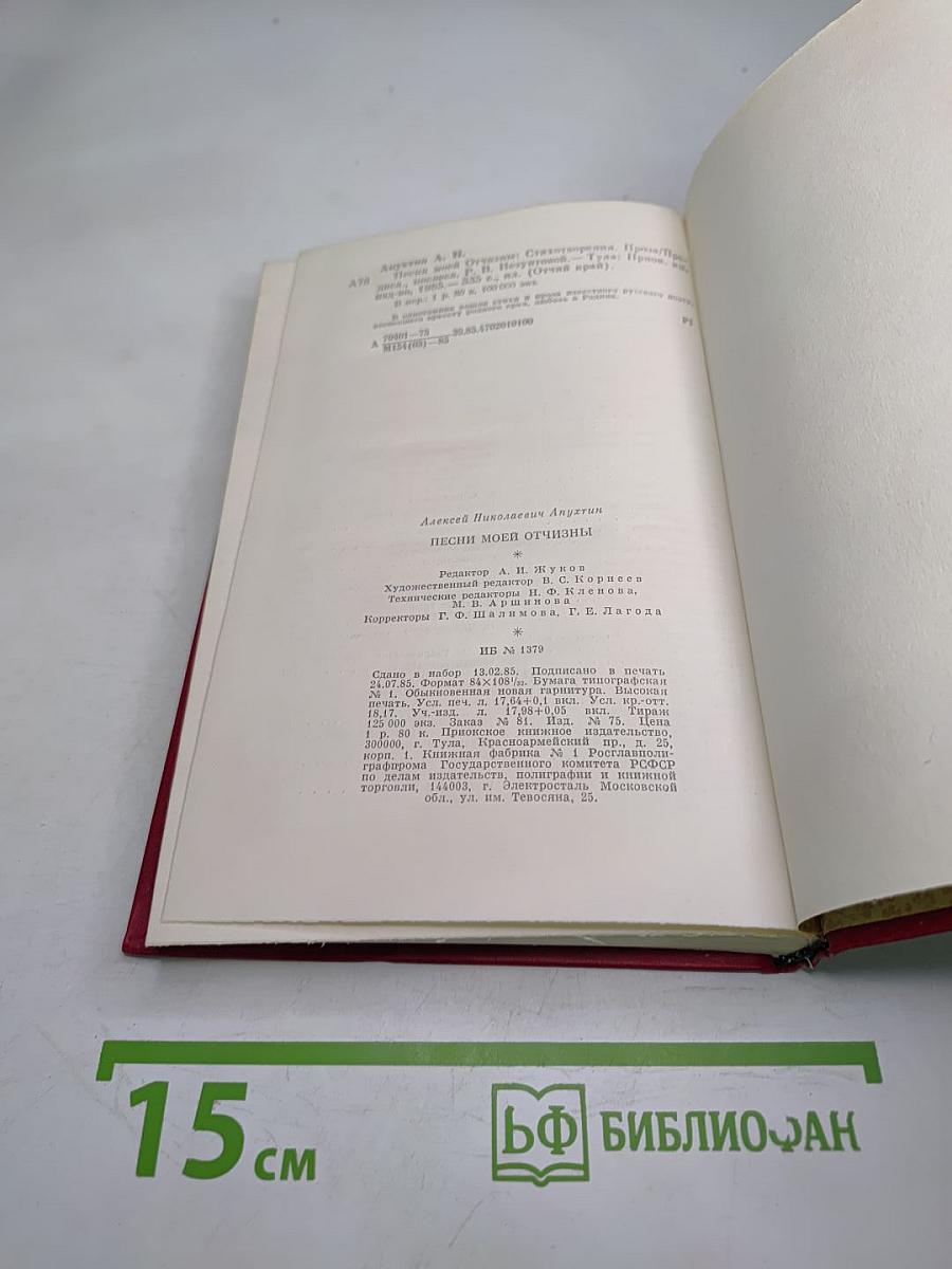 Песни моей отчизны