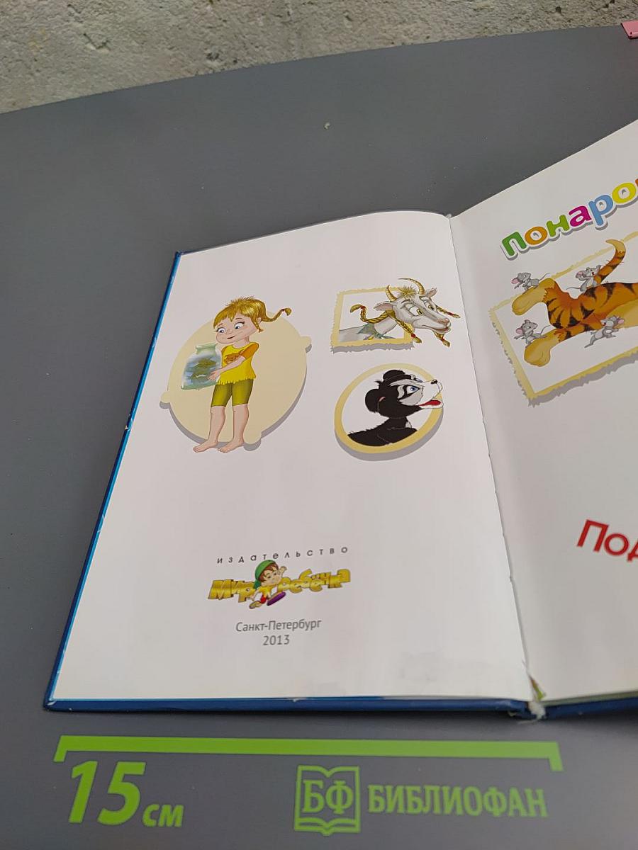 Покарошкино Подвиги кота Гаврилы