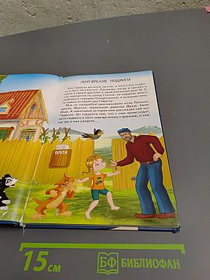 Покарошкино Подвиги кота Гаврилы