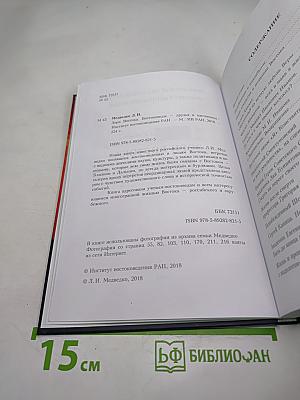 Зори Востока. Востоковеды – друзья и наставники