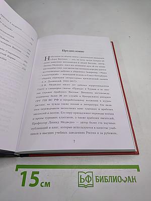 Зори Востока. Востоковеды – друзья и наставники