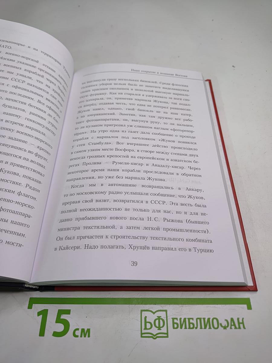 Зори Востока. Востоковеды – друзья и наставники