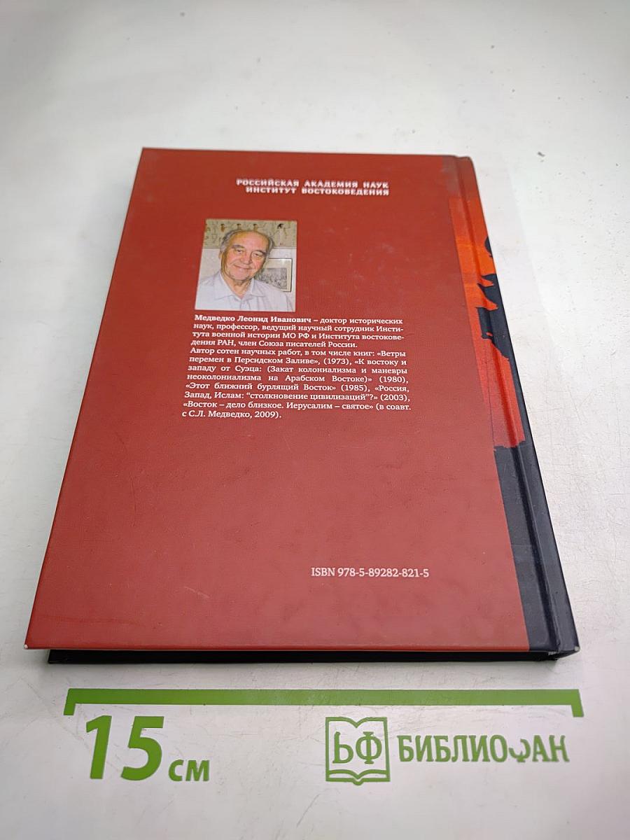 Зори Востока. Востоковеды – друзья и наставники