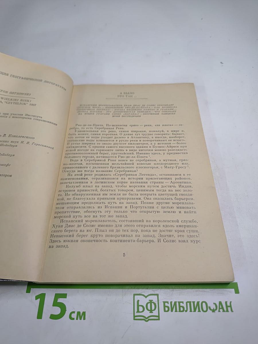 Жизнь большой реки